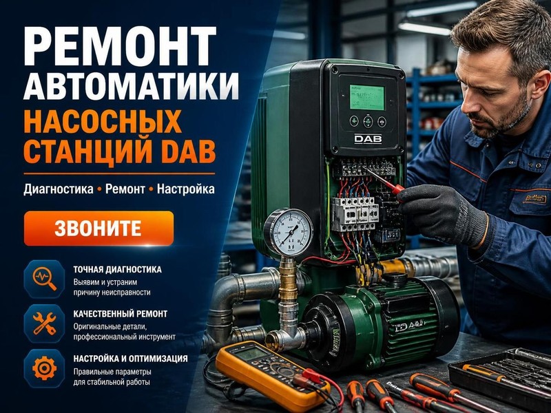 Ремонт автоматики насосной станции DAB — Михаил, фото