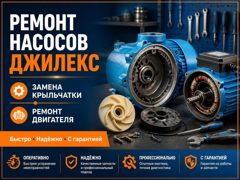 Замена крыльчатки и ремонт двигателя в насосе Джилекс