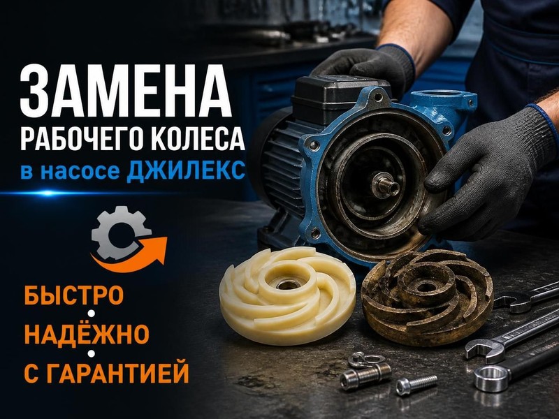 Замена рабочего колеса в насосе Джилекс