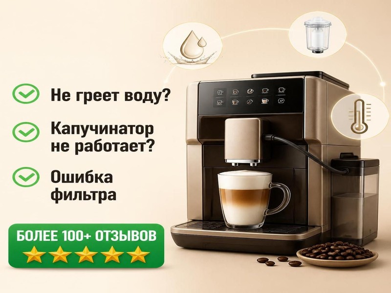 Ремонт кофемашин Melitta