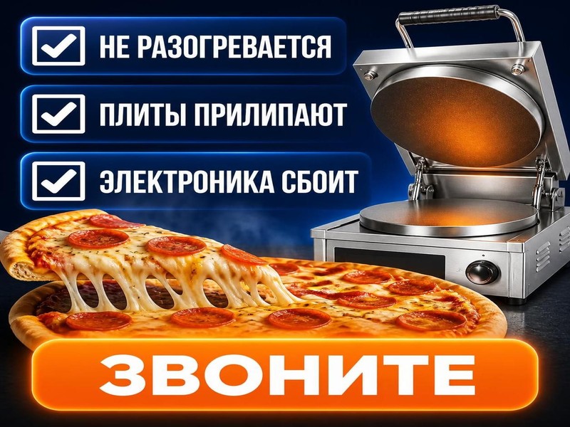 Диагностика и ремонт пресса для пиццы Somerset, ProLuxe
