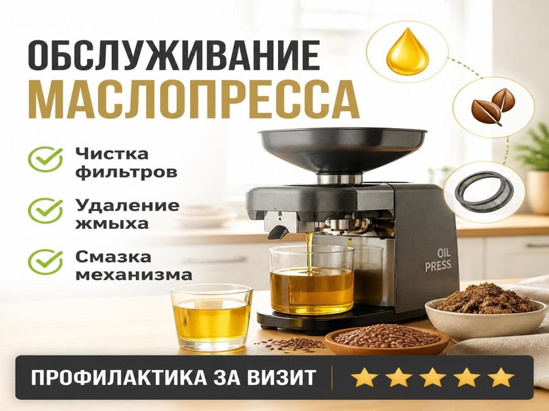 Обслуживание маслопресса: чистка фильтров и жмыха
