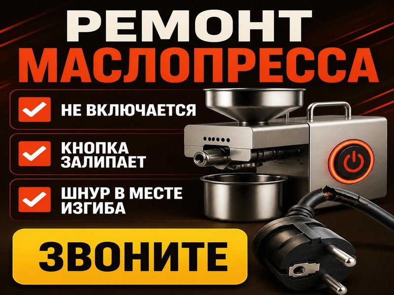 Маслопресс не включается: ремонт кнопки и шнура