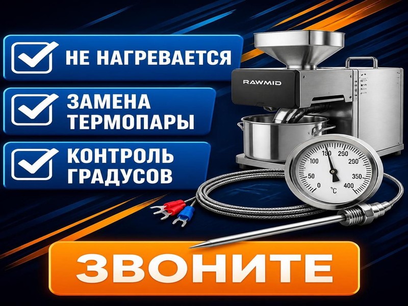 Замена термопары в маслопрессе RAWMID