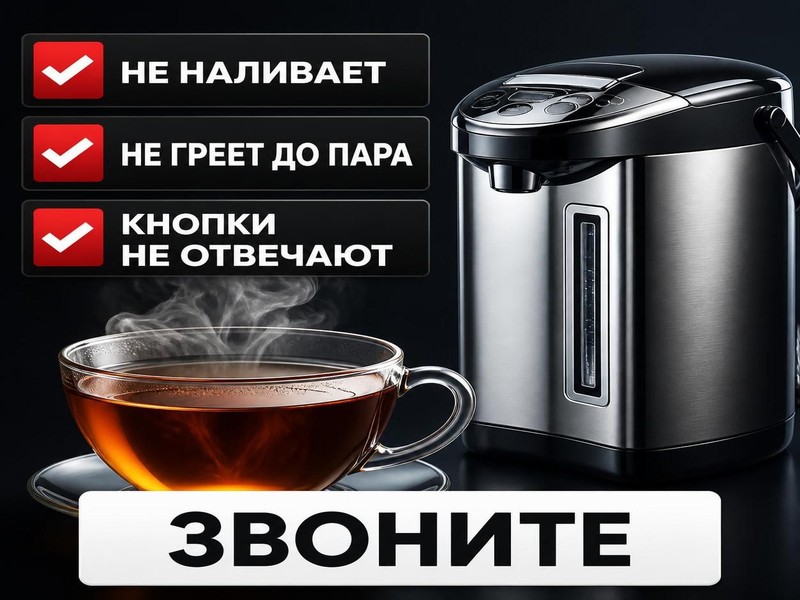 Ремонт термопотов GRUNDIG — Роман, фото