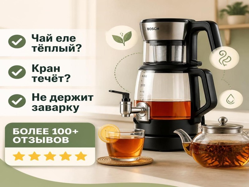 Ремонт чаеварок Bosch — Максим, фото