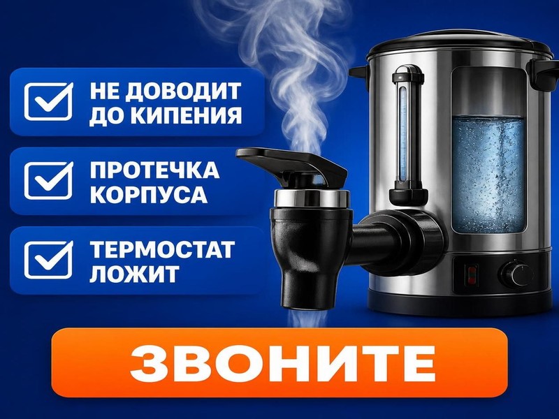 Ремонт электрических кипятильников Hurakan