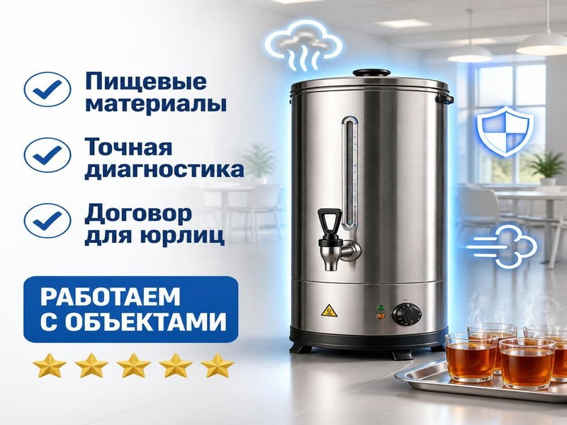 Ремонт электрических кипятильников ABAT