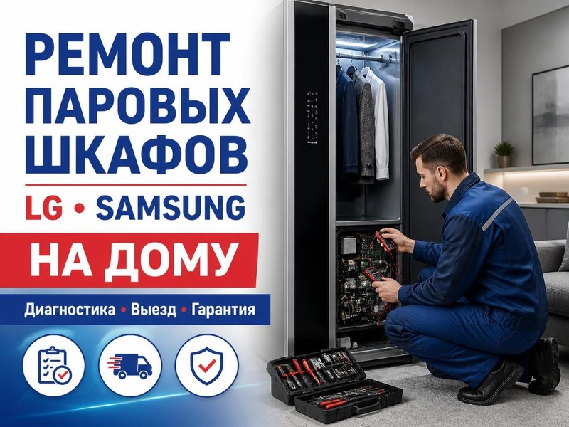 Ремонт паровых шкафов LG, Samsung на дому — Игорь, фото