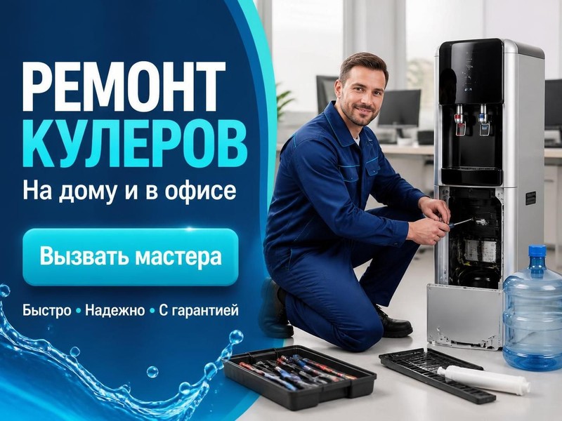 Вызвать мастера по ремонту кулеров на дом или в офис — Олег, фото