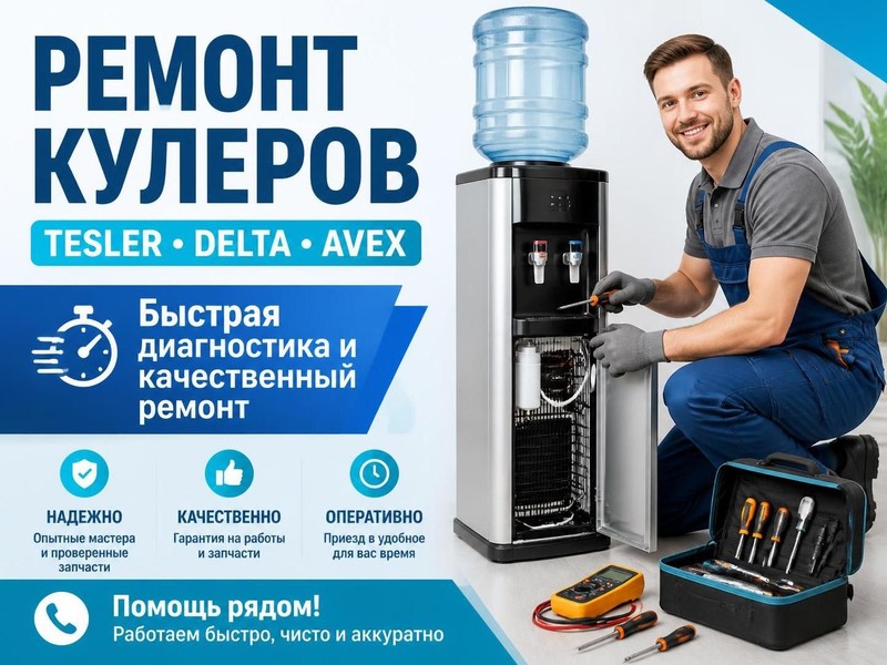 Ремонт кулеров TESLER, DELTA, AVEX — Сергей, фото