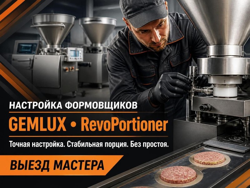 Мастер по настройке формовщиков GEMLUX, RevoPortioner — Андрей, фото