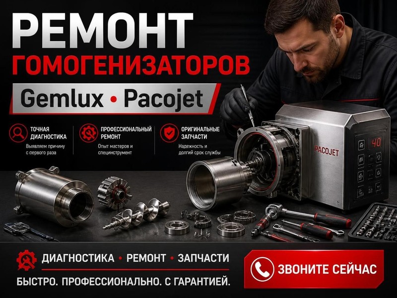 Ремонт гомогенизаторов Gemlux, Pacojet — Алексей, фото