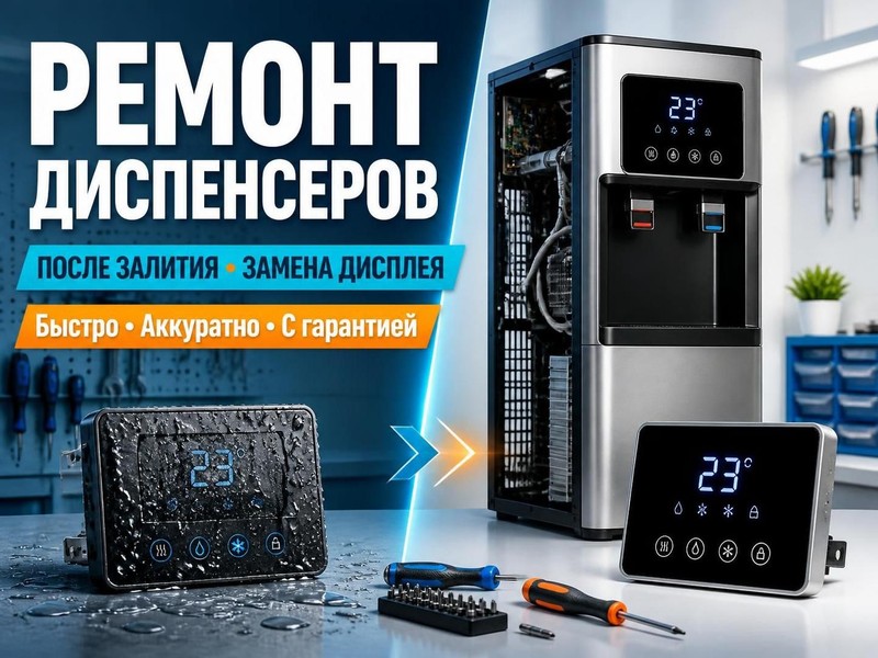 Ремонт диспенсеров после залития с заменой дисплея