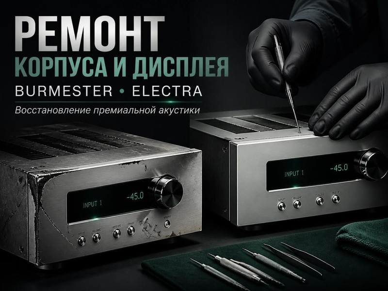 Ремонт корпуса и дисплея акустики Burmester, ELECTRA — Михаил, фото