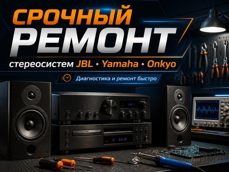 Срочный ремонт стереосистем JBL, Yamaha, Onkyo — Николай, фото