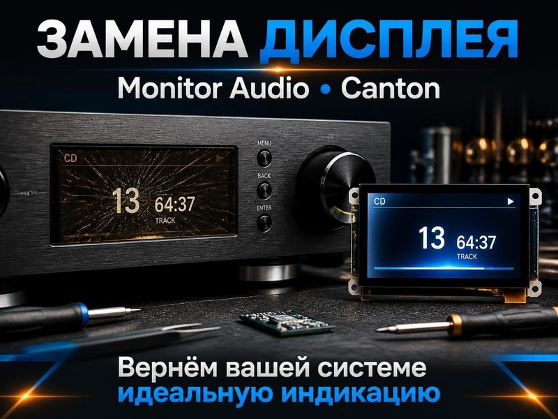 Замена дисплея в стереосистеме Monitor Audio, Canton — Николай, фото