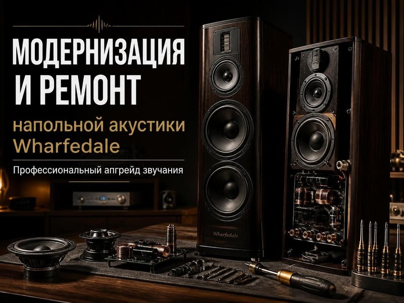 Модернизация и ремонт напольной акустики Wharfedale