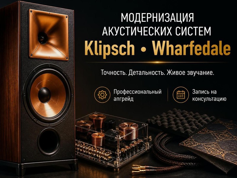 Модернизация акустических систем Klipsch, Wharfedale