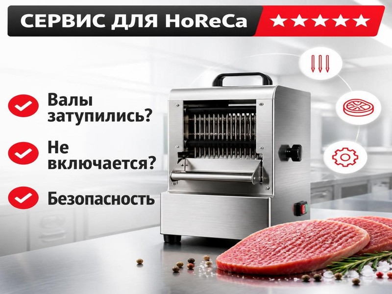 Ремонт мясорыхлителей Hurakan