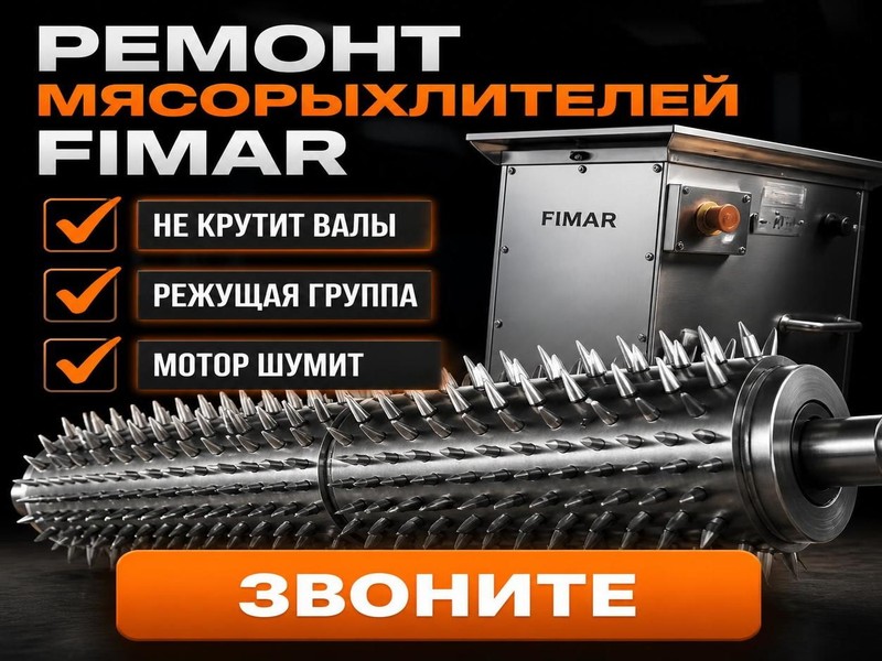 Ремонт мясорыхлителей FIMAR