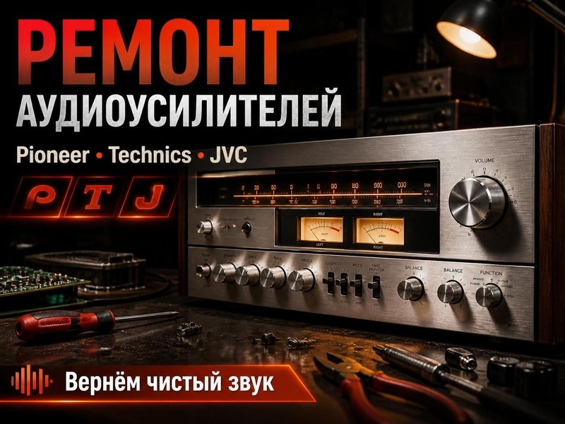 Ремонт аудиоусилителей Pioneer, Technics, JVC — Сергей, фото