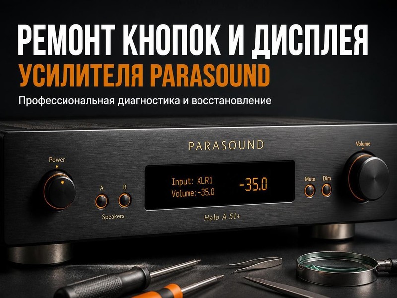 Ремонт кнопок и дисплея усилителя Parasound