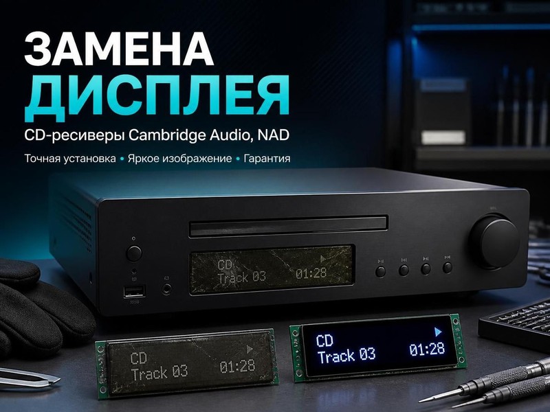 Замена дисплея в CD-ресивере Cambridge Audio, NAD