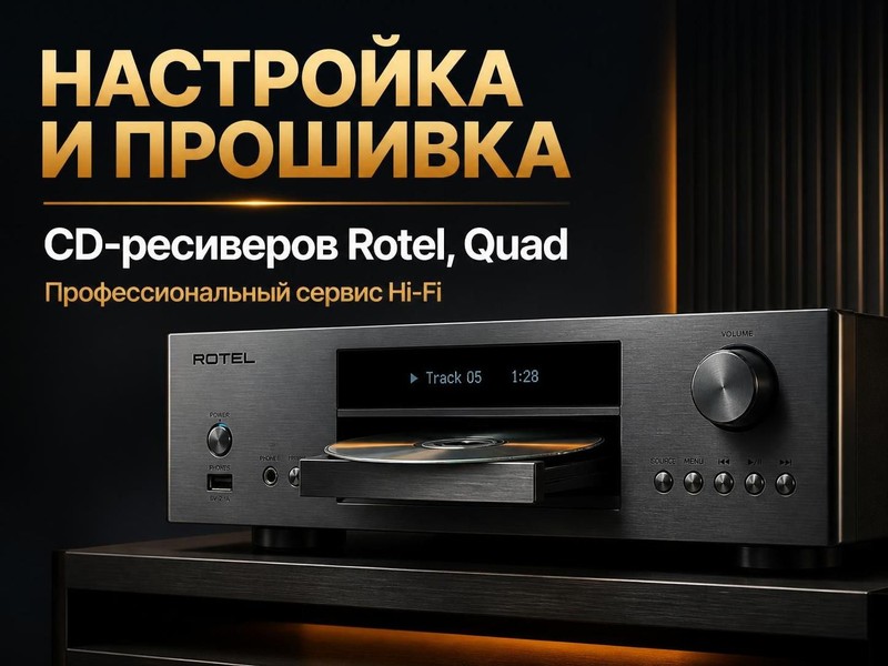 Настройка и прошивка CD-ресивера Rotel, Quad — Игорь, фото