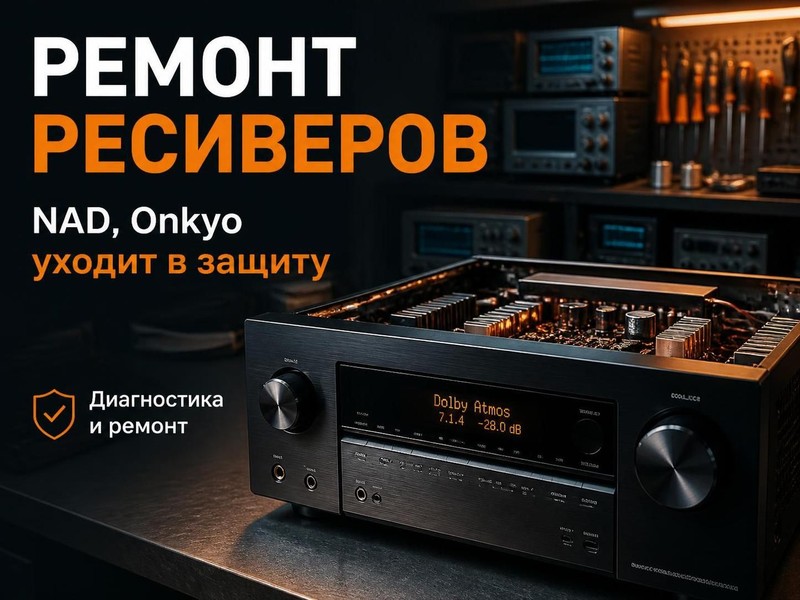 Ремонт ресиверов NAD, Onkyo уходит в защиту