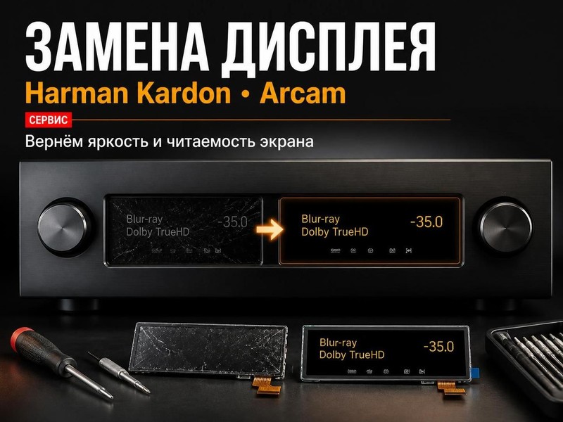 Замена дисплея в ресивере Harman Kardon, Arcam