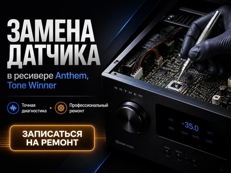 Замена датчика в ресивере Anthem, Tone Winner