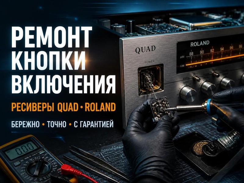 Ремонт кнопки включения ресивера Quad, Roland