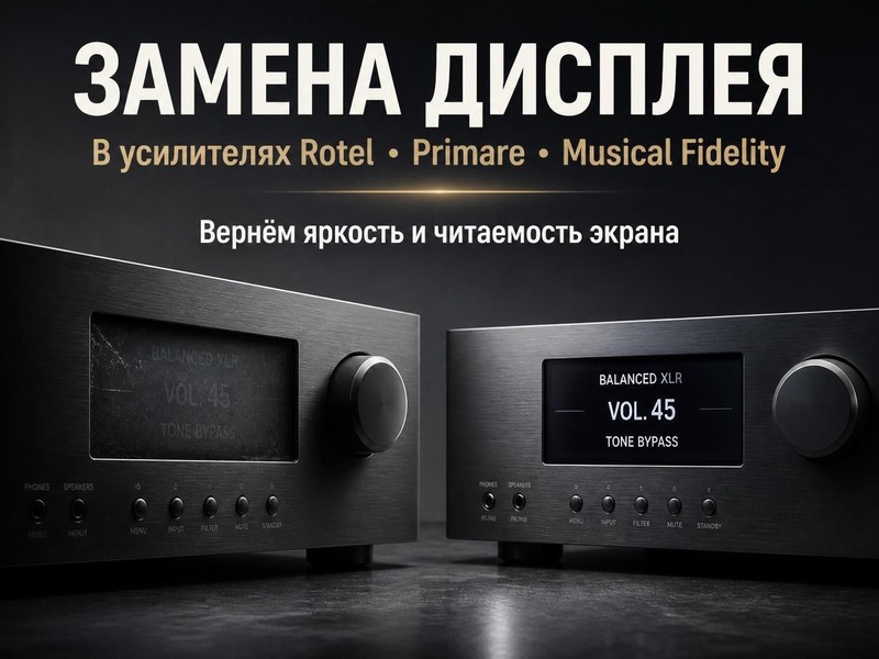 Замена дисплея в усилителях Rotel, Primare, Musical Fidelity