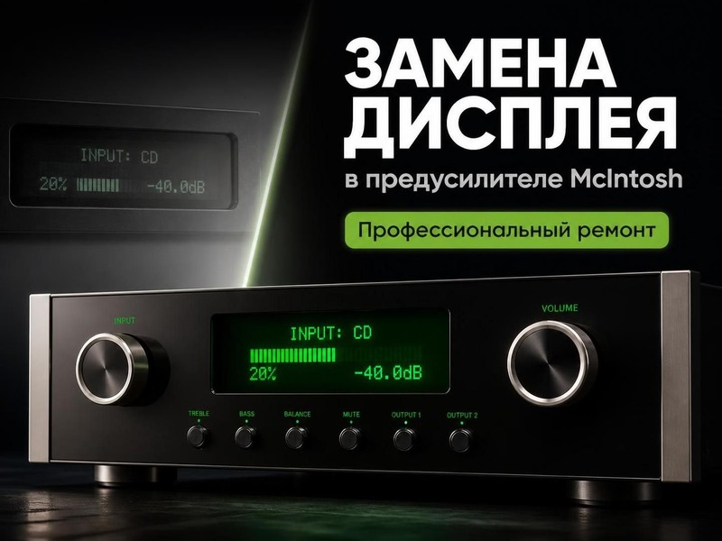 Замена дисплея в предусилителе McIntosh