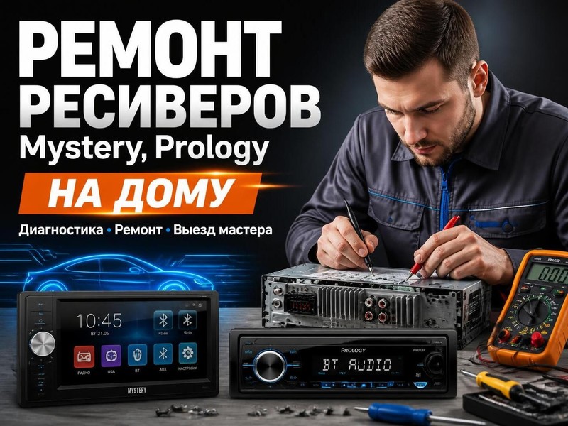 Ремонт ресиверов Mystery, Prology на дому