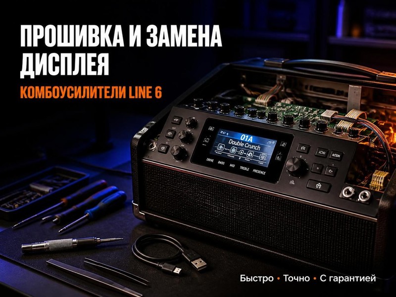 Прошивка и замена дисплея комбоусилителей Line 6
