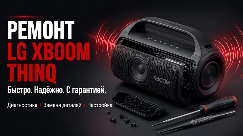 Ремонт LG Xboom ThinQ колонки