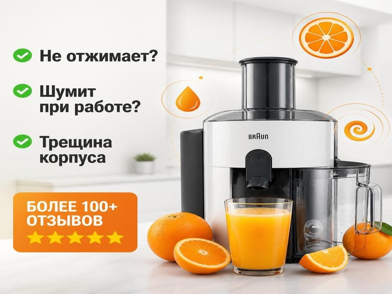 Ремонт соковыжималок Braun