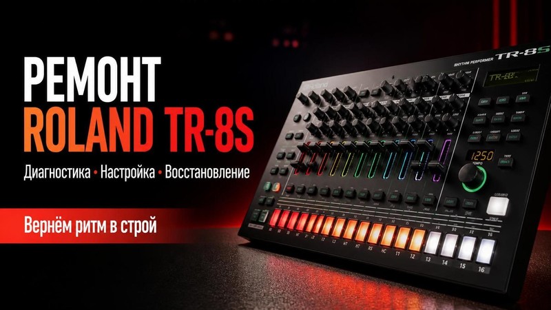 Ремонт драм-машины Roland TR-8S