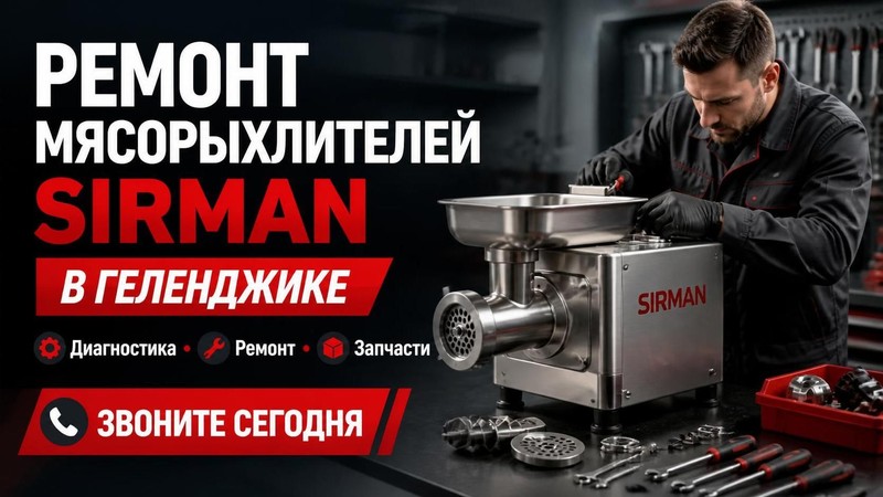 Ремонт мясорыхлителей Sirman