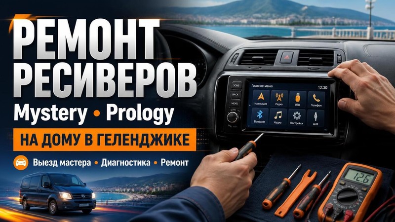 Ремонт ресиверов Mystery, Prology на дому
