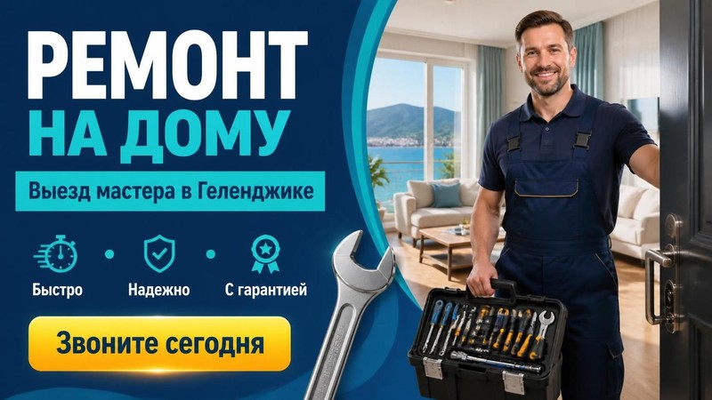 Ремонт на дому с выездом мастера