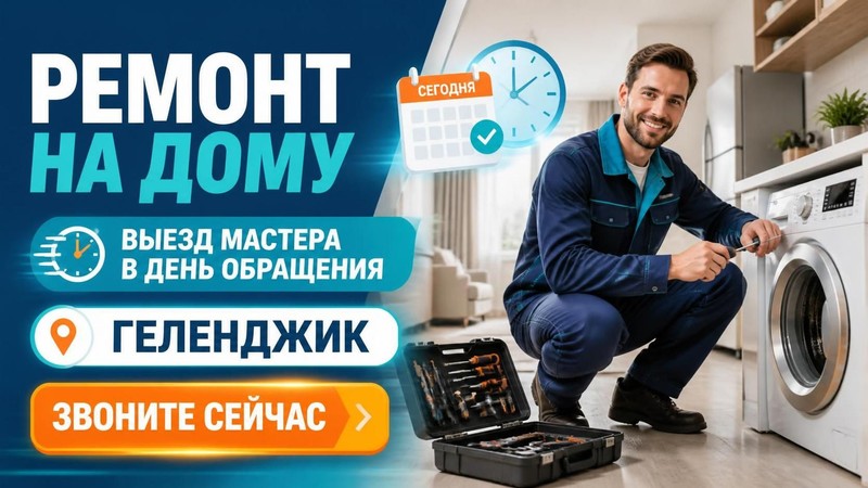 Ремонт на дому с выездом мастера в день обращения