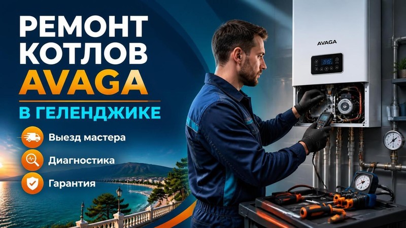 Ремонт котлов Avagа