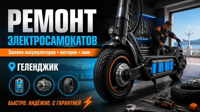 Замена аккумуляторов, моторов и шин электросамокатов