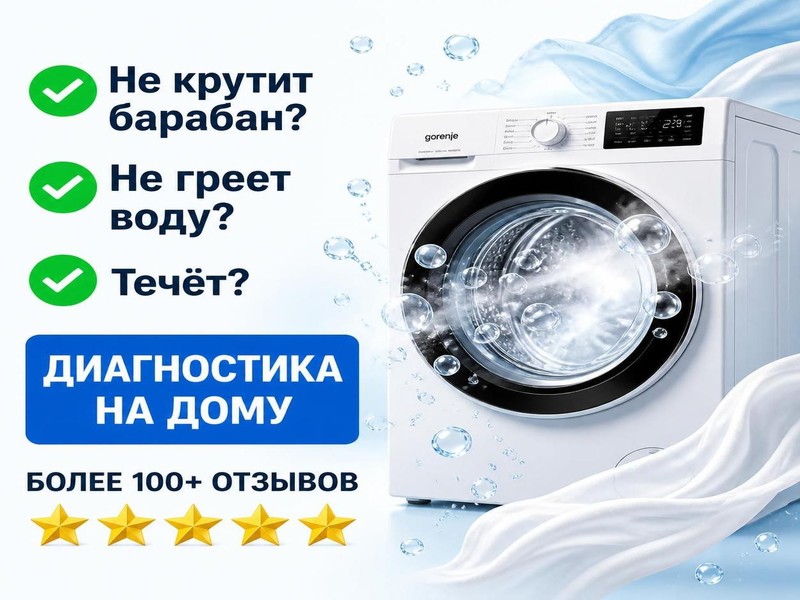 Ремонт стиральных машин Gorenje — Владимир, фото