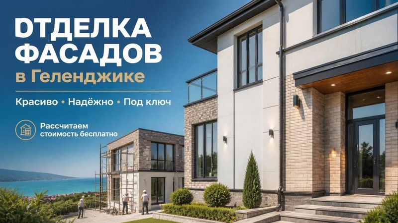 Отделка фасадов зданий