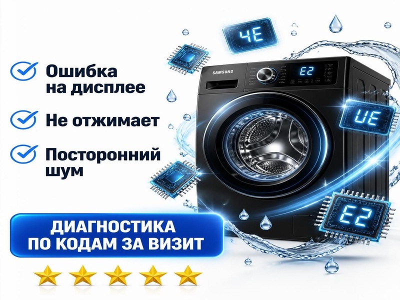 Ремонт стиральных машин Samsung — Дмитрий, фото