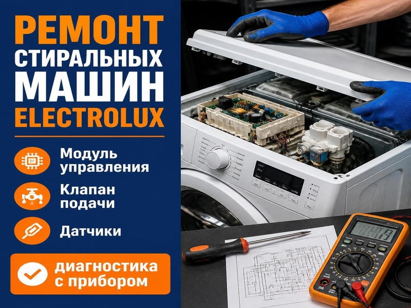 Ремонт стиральных машин Electrolux — Николай, фото